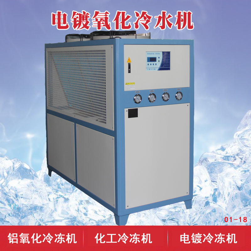 电镀氧化冷水机